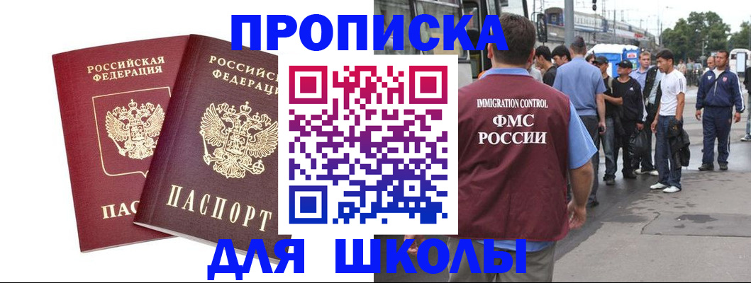 купить прописку в Абдулино