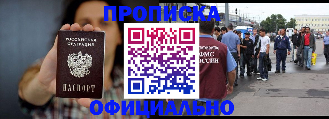 временная прописка в Абдулино