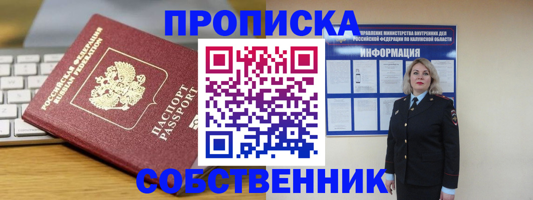 временная регистрация для всех в Абдулино