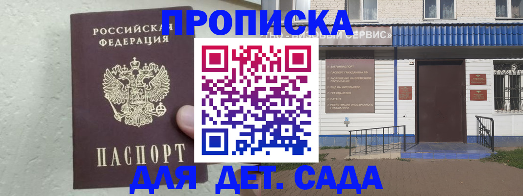 прописка ребенка в Абдулино