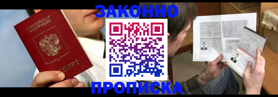 прописка регистрация в Абдулино