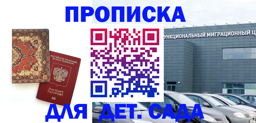 прописка для работы в Абдулино