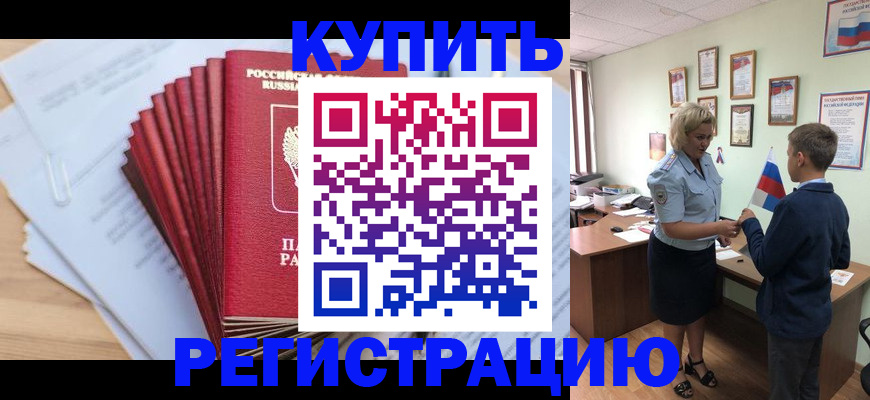 прописка для военкомата в Абдулино