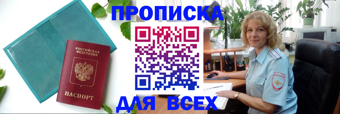 прописка штамп в Абдулино